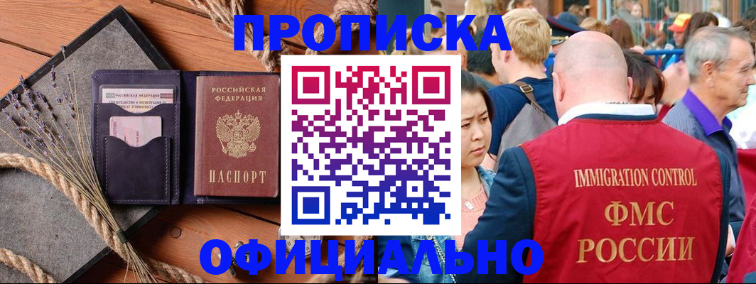 прописка регистрация в Инзе